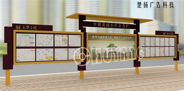 社區(qū)宣傳欄 CY-YBL-068