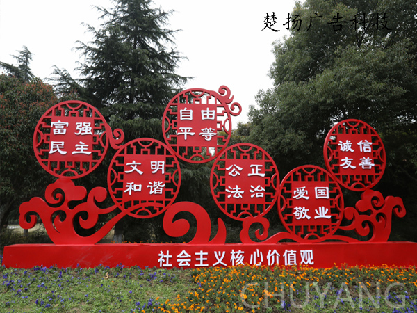 創(chuàng)文明宣傳牌2