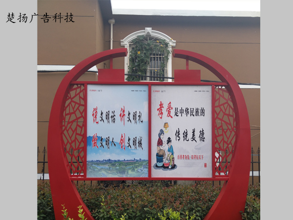 創(chuàng)文明宣傳牌5