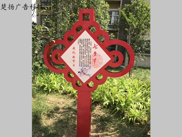 創(chuàng)文明宣傳牌7