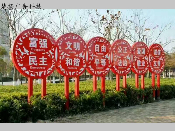 創(chuàng)文明宣傳牌8