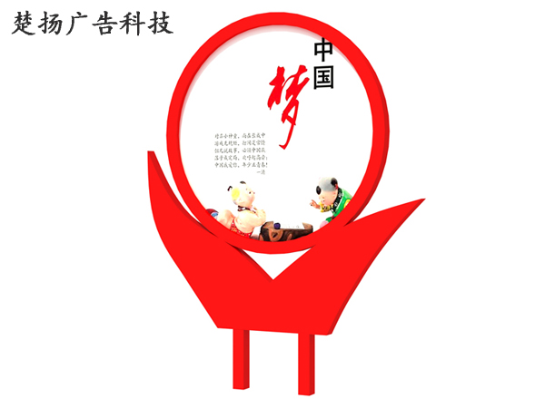 創(chuàng)文明宣傳牌12