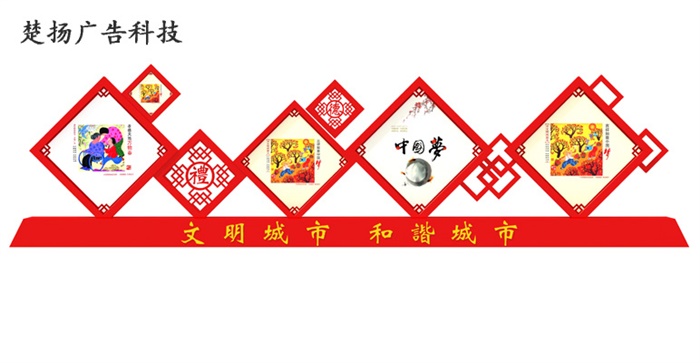 創(chuàng)文明宣傳牌4